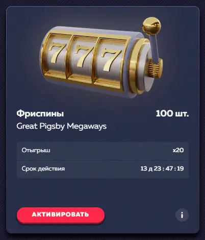 Приветственный бонус Вавада
